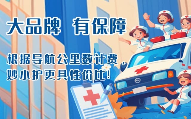 武功救护车转运